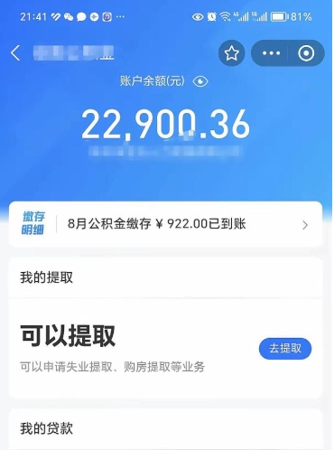 咸宁北京公积金提取了多少钱（咸宁北京公积金提取多少钱一次）